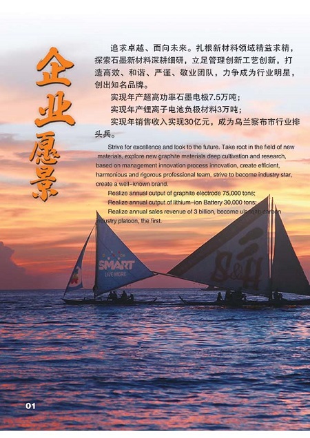 豐鎮(zhèn)市宏升炭素有限公司全資控股內蒙古國豐新材料有限公司-助推石墨新材料產業(yè)高質量發(fā)展