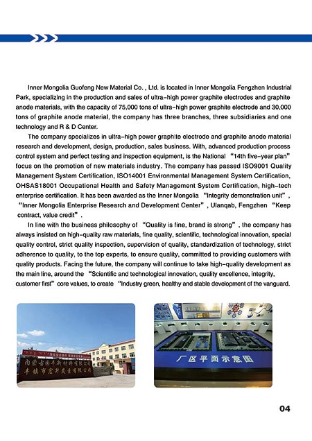 豐鎮(zhèn)市宏升炭素有限公司全資控股內蒙古國豐新材料有限公司-助推石墨新材料產業(yè)高質量發(fā)展