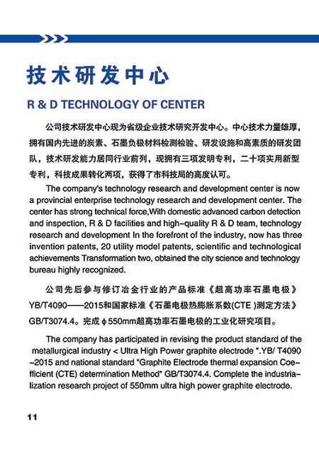 豐鎮(zhèn)市宏升炭素有限公司全資控股內蒙古國豐新材料有限公司-助推石墨新材料產業(yè)高質量發(fā)展